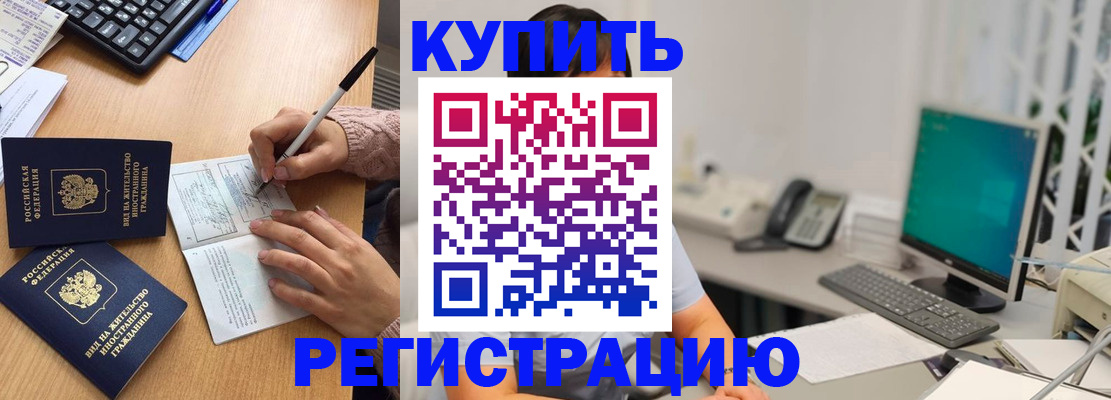 прописка ребенка в Димитровграде